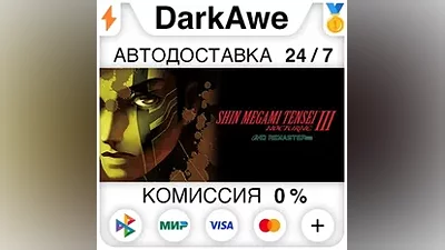 Shin Megami Tensei III Nocturne HD Remaster АВТО