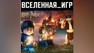 LEGO Harry Potter: Years 5-7 (РФ/СНГ/REGION FREE) КЛЮЧ