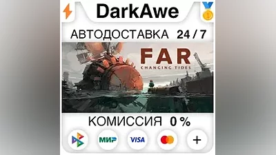 FAR: Changing Tides +ВЫБОР STEAM•RU АВТО
