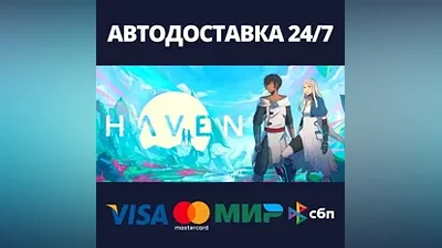 Haven АВТОДОСТАВКА Steam Россия