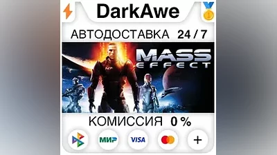 Mass Effect (2007) STEAM•RU АВТОДОСТАВКА