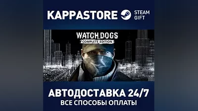 Watch_Dogs Complete АВТОДОСТАВКА Steam RU/BY/KZ/UA