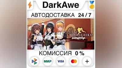 CUSTOM ORDER MAID 3D2 It's a Night Magic STEAM АВТО