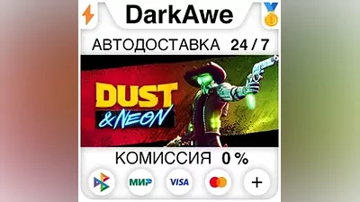 Dust & Neon STEAM•RU АВТОДОСТАВКА