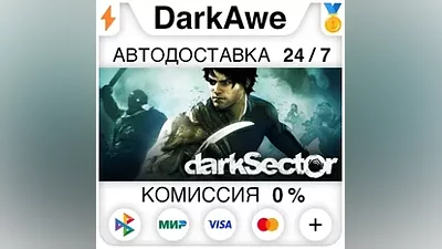 Dark Sector STEAM•RU АВТОДОСТАВКА