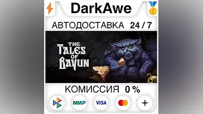 The Tales of Bayun STEAM•RU АВТОДОСТАВКА