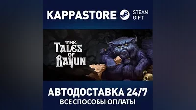 The Tales of Bayun АВТОДОСТАВКА Steam Россия