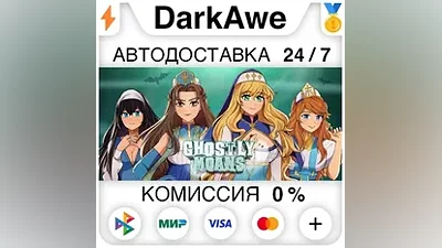 Ghostly Moans +ВЫБОР STEAM•RU АВТОДОСТАВКА