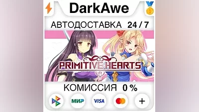 PRIMITIVE HEARTS STEAM•RU АВТОДОСТАВКА
