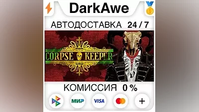 Corpse Keeper STEAM•RU АВТОДОСТАВКА