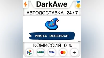 Magic Research STEAM•RU АВТОДОСТАВКА