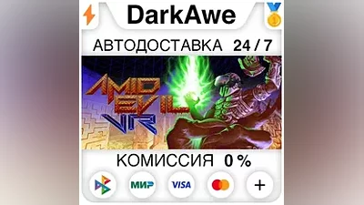 AMID EVIL VR STEAM•RU АВТОДОСТАВКА