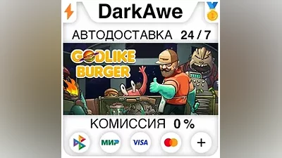 Godlike Burger +ВЫБОР STEAM•RU АВТОДОСТАВКА