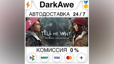 Tell Me Why Original Soundtrack DLC STEAM АВТО