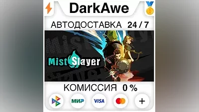 Mist Slayer STEAM•RU АВТОДОСТАВКА
