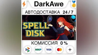 Spell Disk STEAM•RU АВТОДОСТАВКА