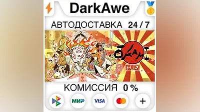 Okami HD STEAM•RU АВТОДОСТАВКА
