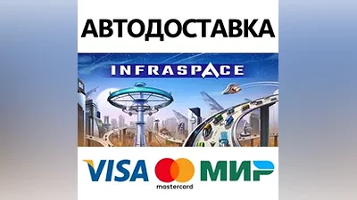 InfraSpace * STEAM РОССИЯ АВТОДОСТАВКА  КАРТЫ