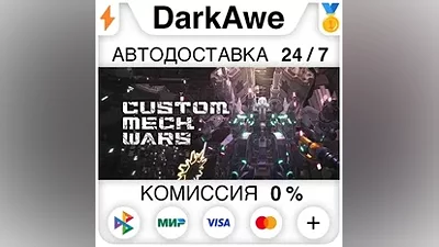 CUSTOM MECH WARS +ВЫБОР STEAM•RU АВТОДОСТАВКА