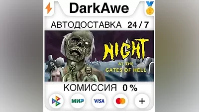 Night At the Gates of Hell STEAM•RU АВТОДОСТАВКА