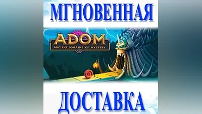 ADOM (Ancient Domains Of Mystery)SteamВесь МирКлюч