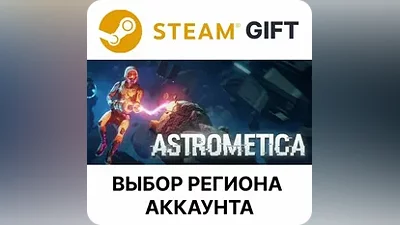 Astrometica Steam GIFT Выбор Региона АВТО