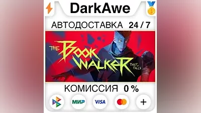 The Bookwalker: Thief of Tales STEAM•RU АВТО