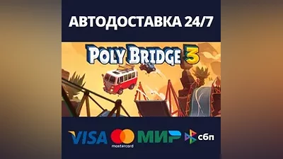 Poly Bridge 3 АВТОДОСТАВКА Steam Россия