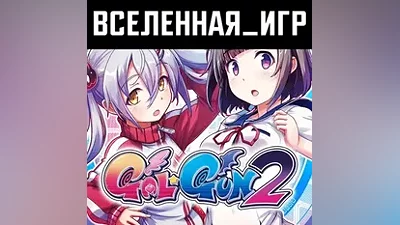 Gal Gun 2 (РФ/СНГ/REGION FREE) STEAM