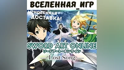 Sword Art Online: Lost Song (РФ/СНГ/STEAM) КЛЮЧ