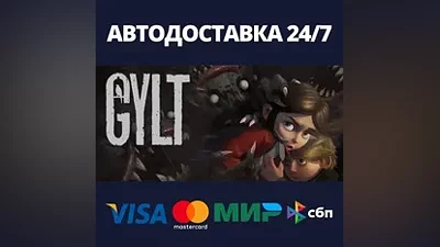 GYLT АВТОДОСТАВКА Steam Россия