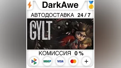 GYLT STEAM•RU АВТОДОСТАВКА