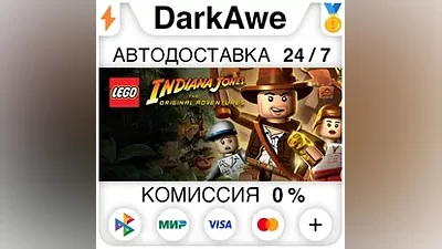 LEGO Indiana Jones : The Original Adventures АВТО