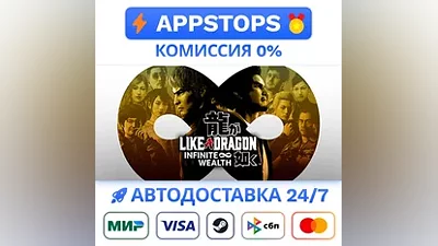 Like a Dragon: Infinite Wealth Steam Gift АВТО РОССИЯ