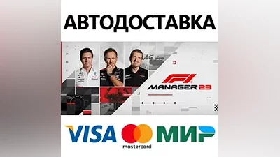 F1 Manager 2023 * STEAM RU АВТО