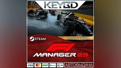 F1 Manager 2023 Deluxe Edition АВТО  Карты