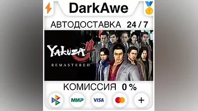 Yakuza 4 Remastered STEAM•RU АВТОДОСТАВКА