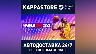 NBA 2K24 Kobe Bryant Edition АВТОДОСТАВКА Steam Россия
