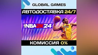NBA 2K24 Kobe Bryant Edition STEAM GIFT АВТОДОСТАВКА