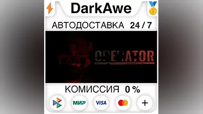 OPERATOR STEAM•RU АВТОДОСТАВКА