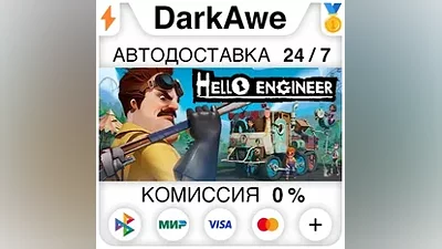 Hello Engineer STEAM•RU АВТОДОСТАВКА