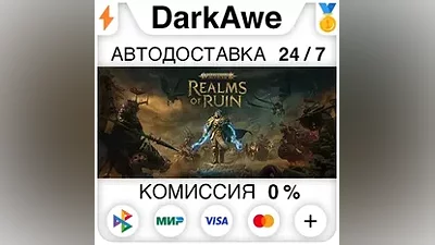 Warhammer Age of Sigmar: Realms of Ruin +ВЫБОР STEAM