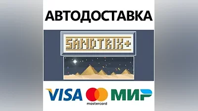 Sandtrix+ * STEAM РОССИЯ АВТОДОСТАВКА КАРТЫ