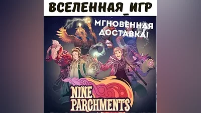 Nine Parchments (РФ/СНГ) STEAM КЛЮЧ
