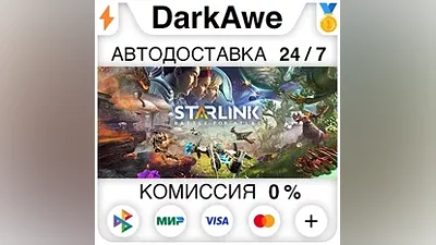 Starlink: Battle for Atlas +ВЫБОР STEAM•RU АВТО
