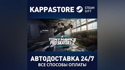 Tony Hawk's Pro Skater 1 + 2 АВТОДОСТАВКА Steam