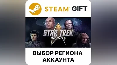 Star Trek: Infinite Steam Выбор Региона