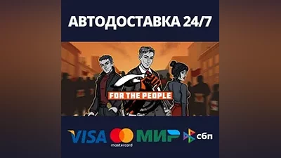 For the People АВТОДОСТАВКА Steam Россия