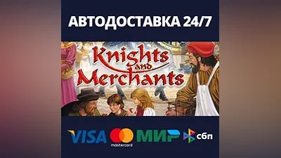 Knights and Merchants АВТОДОСТАВКА Steam Россия
