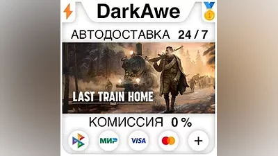 Last Train Home +ВЫБОР STEAM•RU АВТОДОСТАВКА